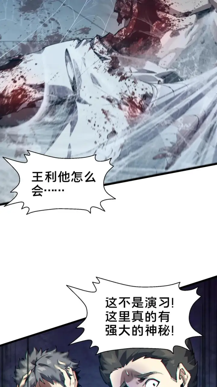 《我在精神病院学斩神》第107话 蜘蛛图26