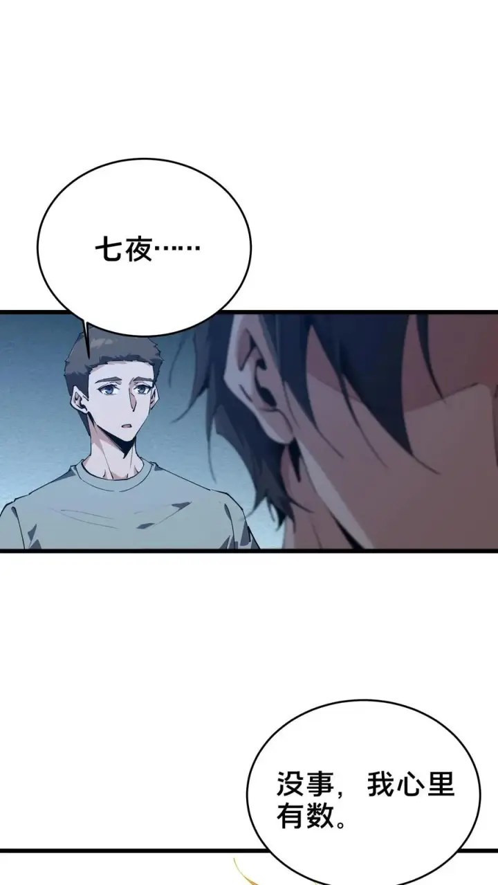 《我在精神病院学斩神》第107话 蜘蛛图33