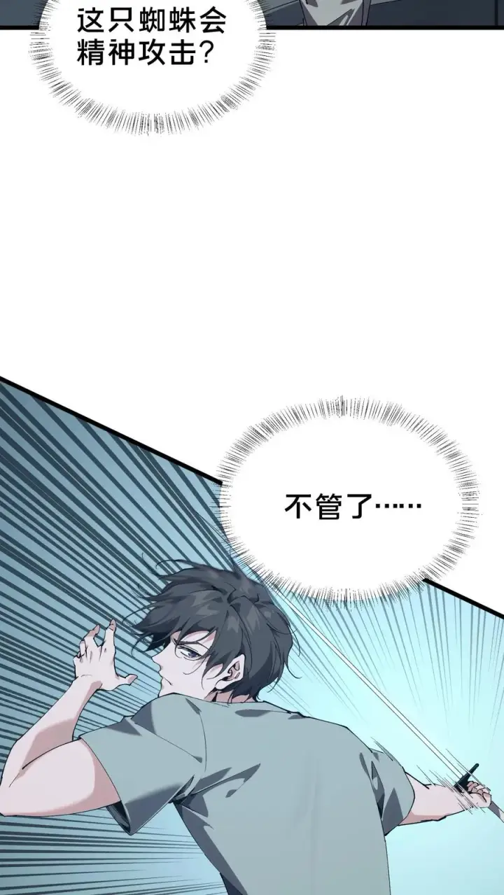 《我在精神病院学斩神》第107话 蜘蛛图42