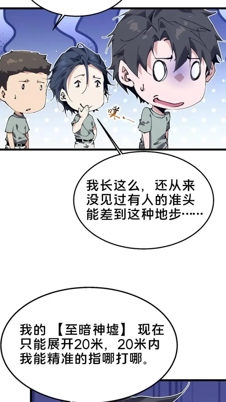 《我在精神病院学斩神》第107话 蜘蛛图47
