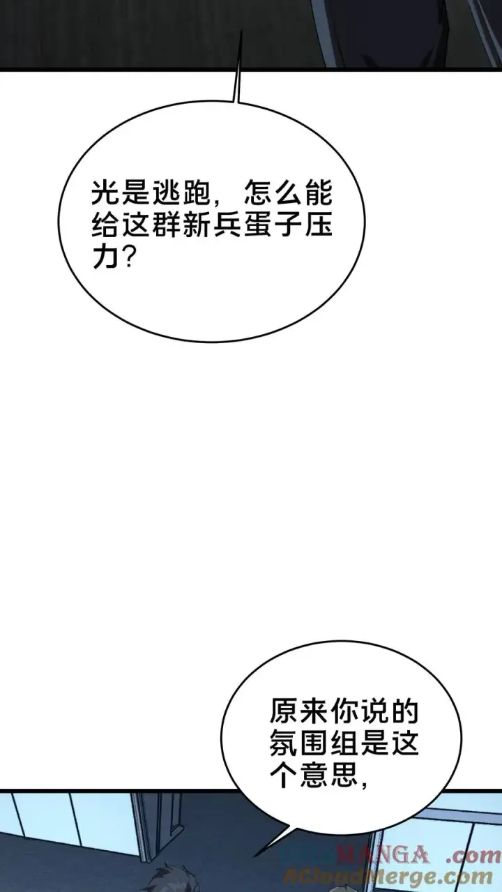 《我在精神病院学斩神》第107话 蜘蛛图58