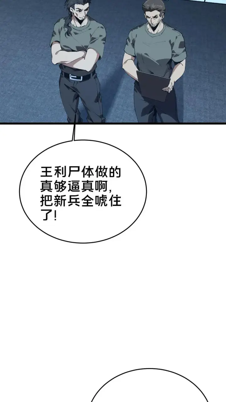 《我在精神病院学斩神》第107话 蜘蛛图59