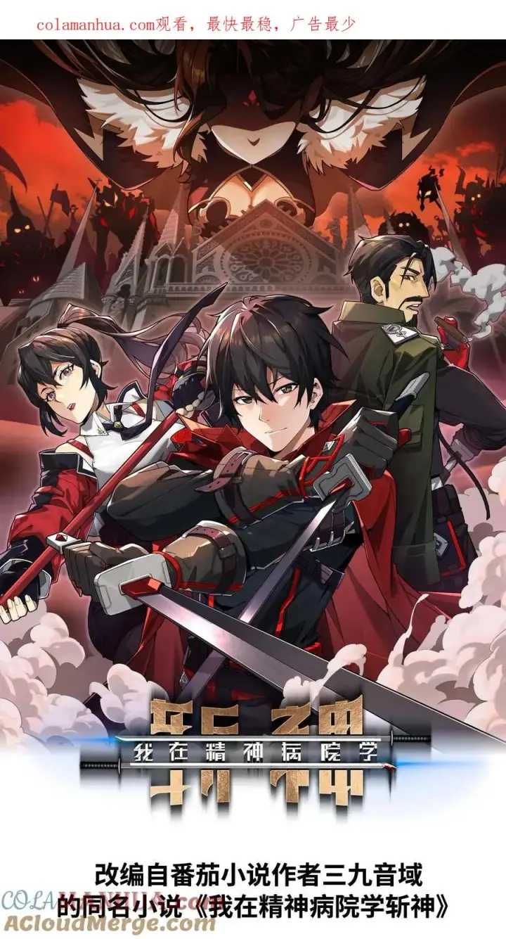 《我在精神病院学斩神》第14话 老子就不服！图1