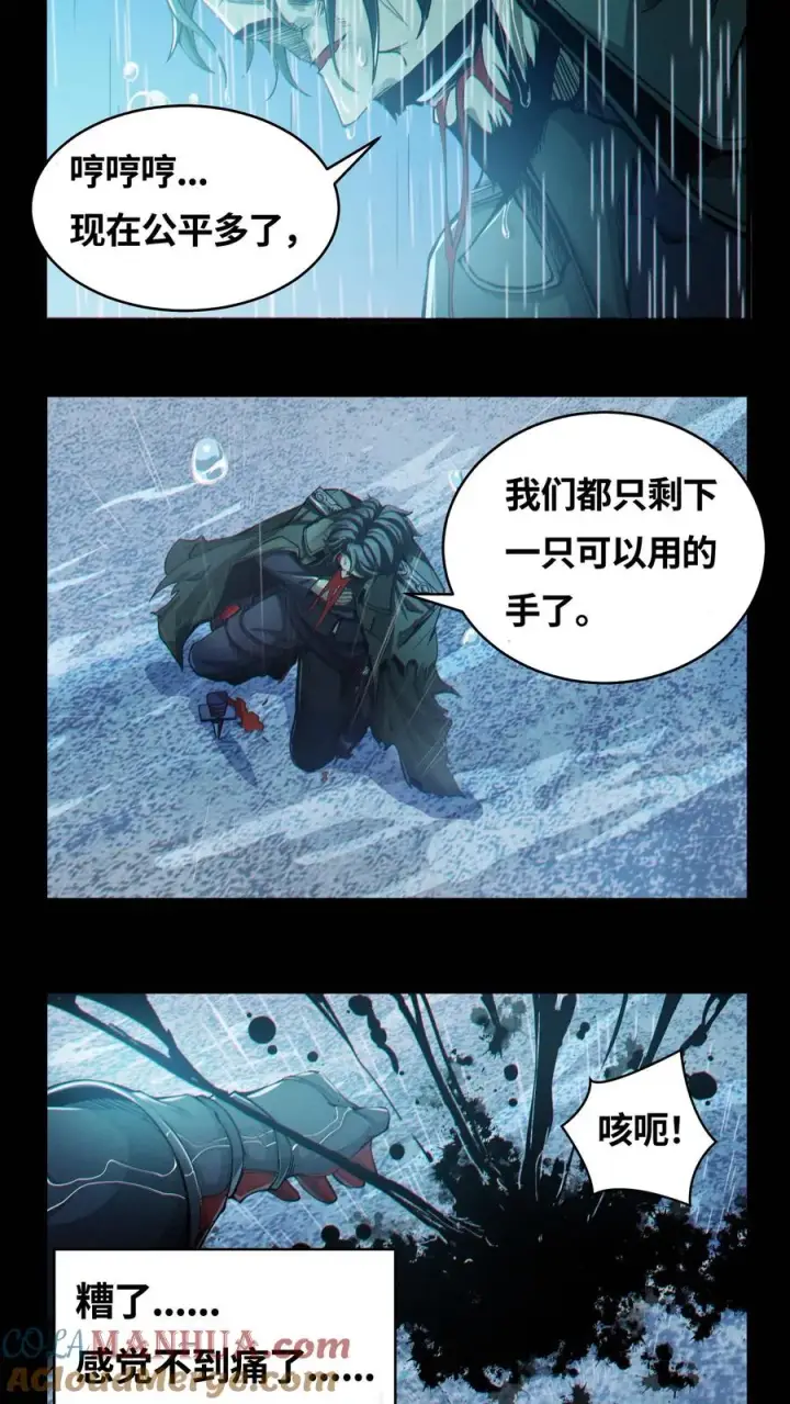 《我在精神病院学斩神》第16话 最帅的一刀图17