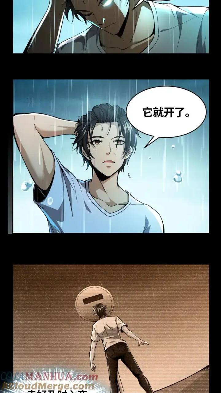 《我在精神病院学斩神》第16话 最帅的一刀图21