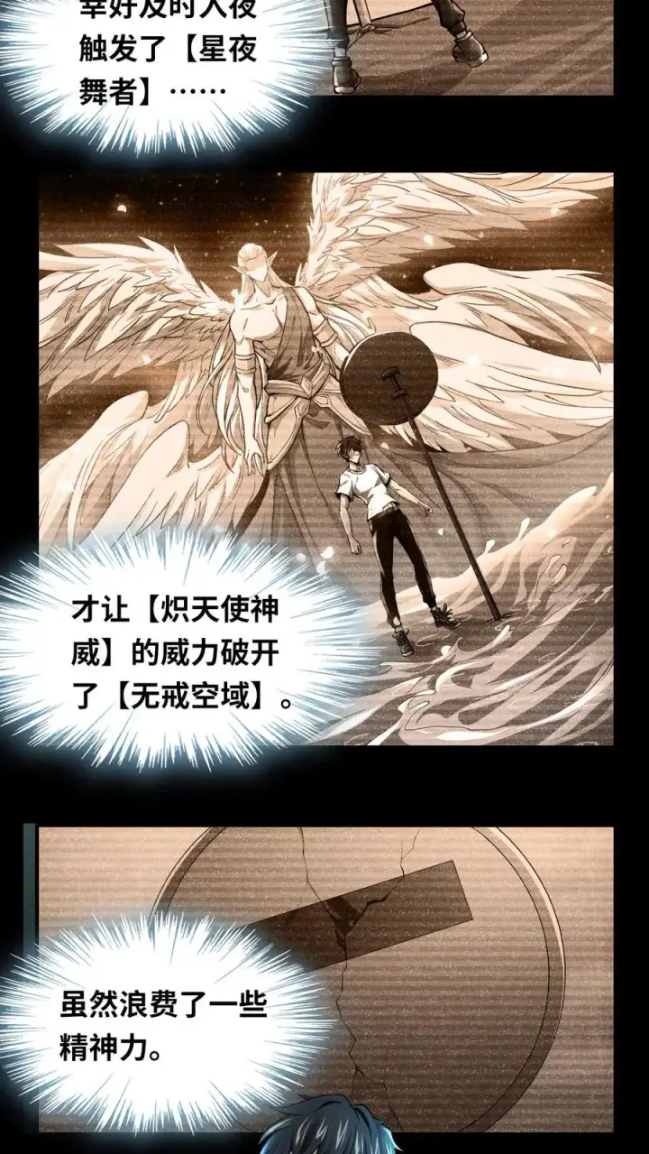 《我在精神病院学斩神》第16话 最帅的一刀图22