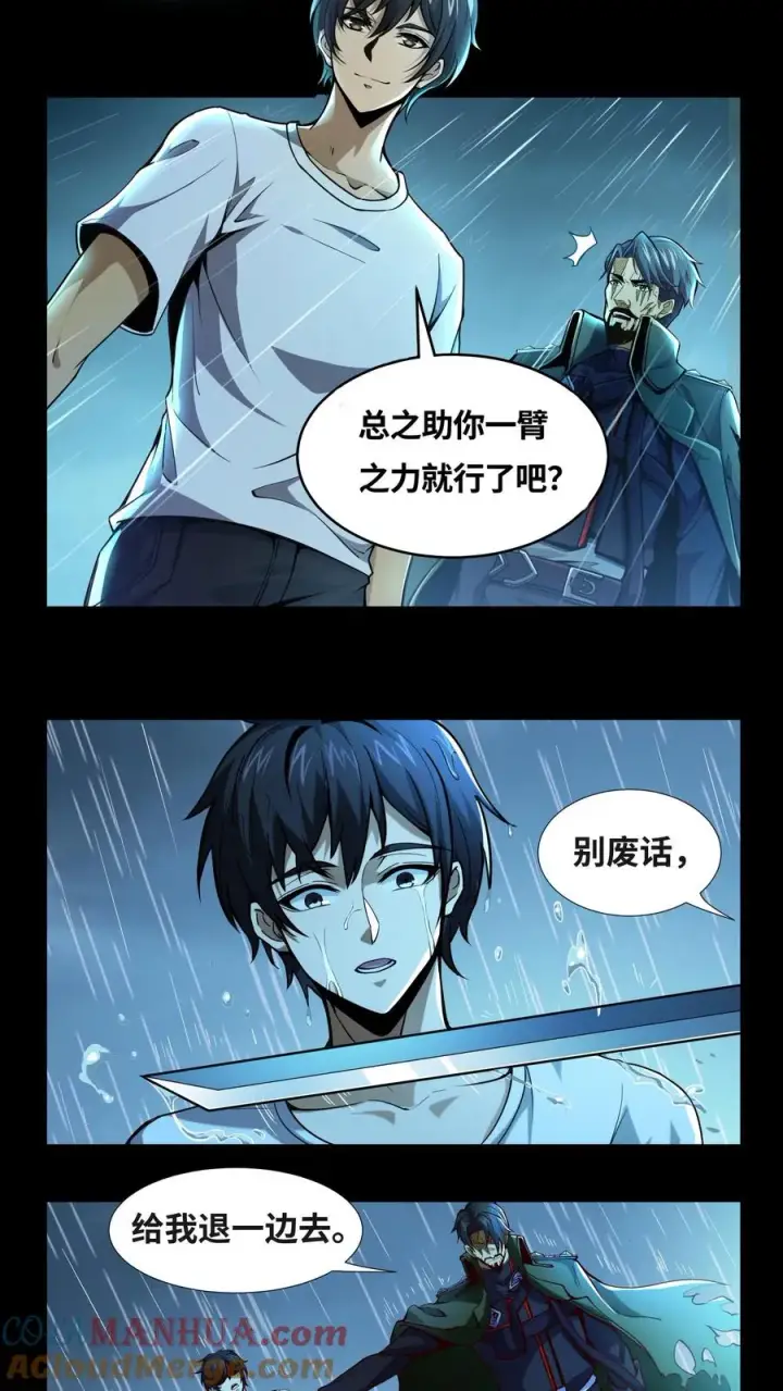 《我在精神病院学斩神》第16话 最帅的一刀图23