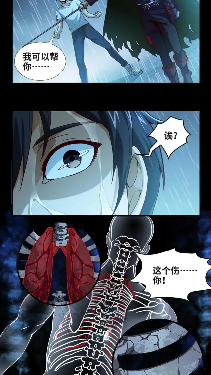 《我在精神病院学斩神》第16话 最帅的一刀图24