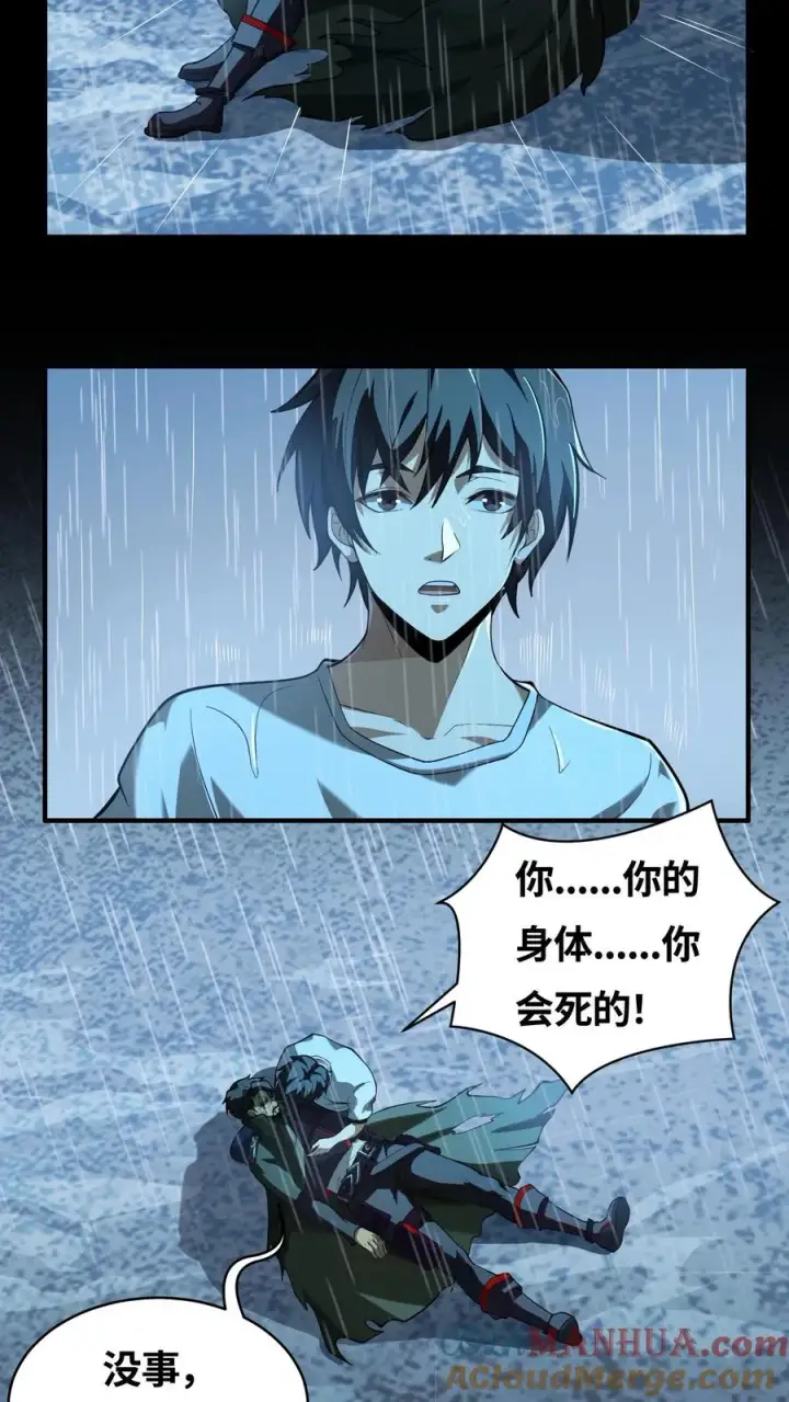 《我在精神病院学斩神》第16话 最帅的一刀图31