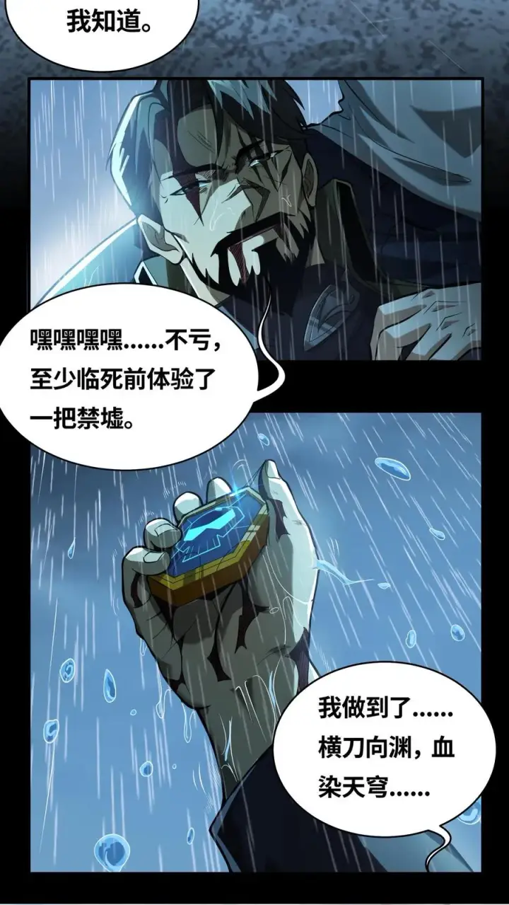 《我在精神病院学斩神》第16话 最帅的一刀图32