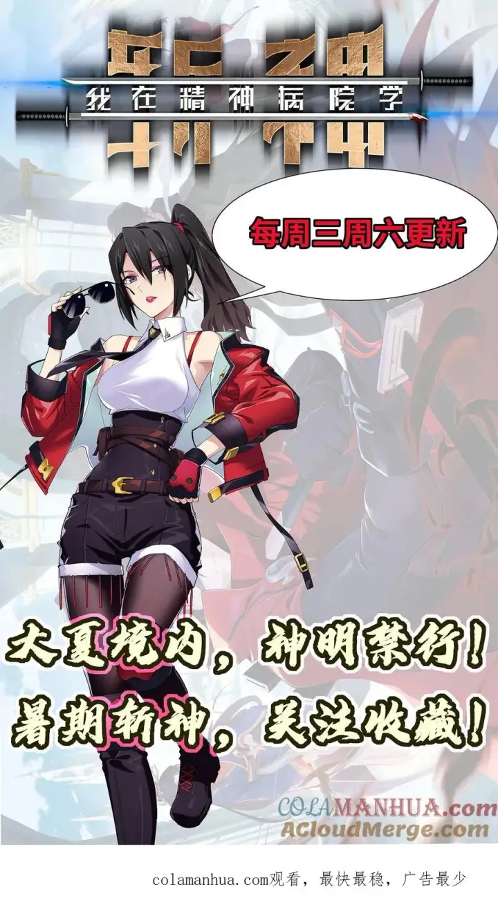 《我在精神病院学斩神》第16话 最帅的一刀图33