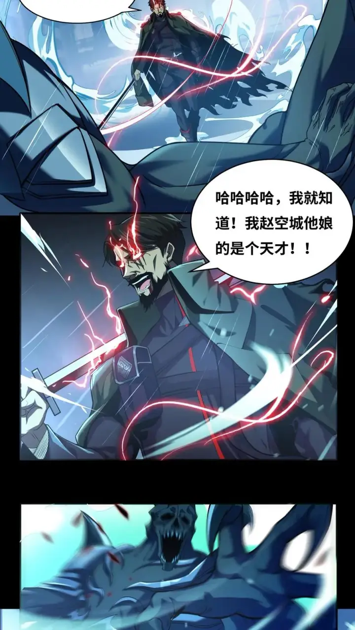 《我在精神病院学斩神》第16话 最帅的一刀图4
