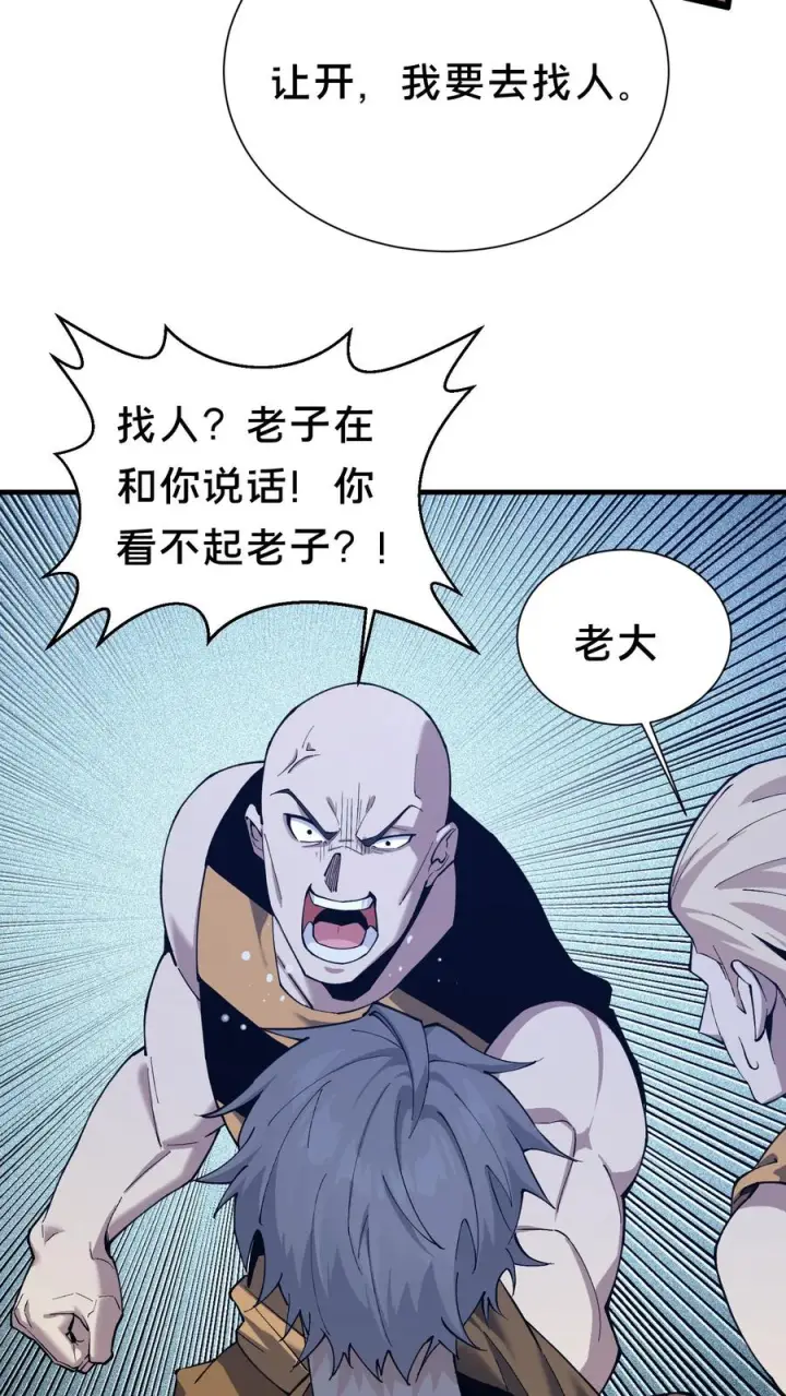 《我在精神病院学斩神》第178话 夫子来了图11