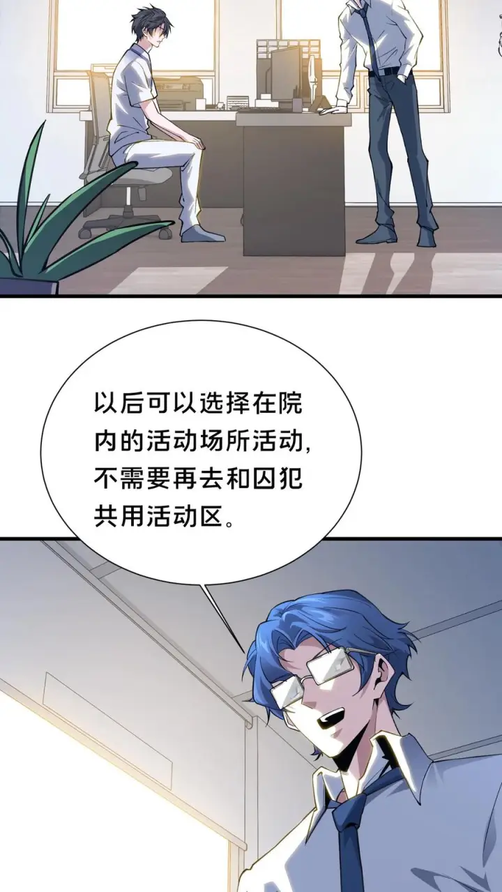 《我在精神病院学斩神》第184话 镇墟碑所在图16