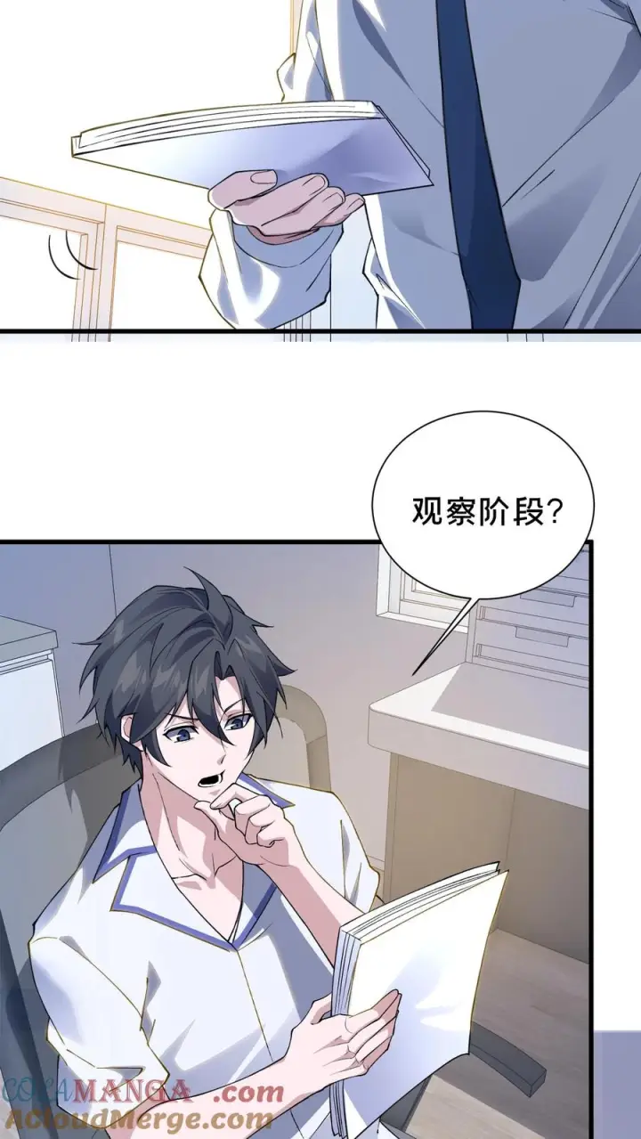 《我在精神病院学斩神》第184话 镇墟碑所在图17