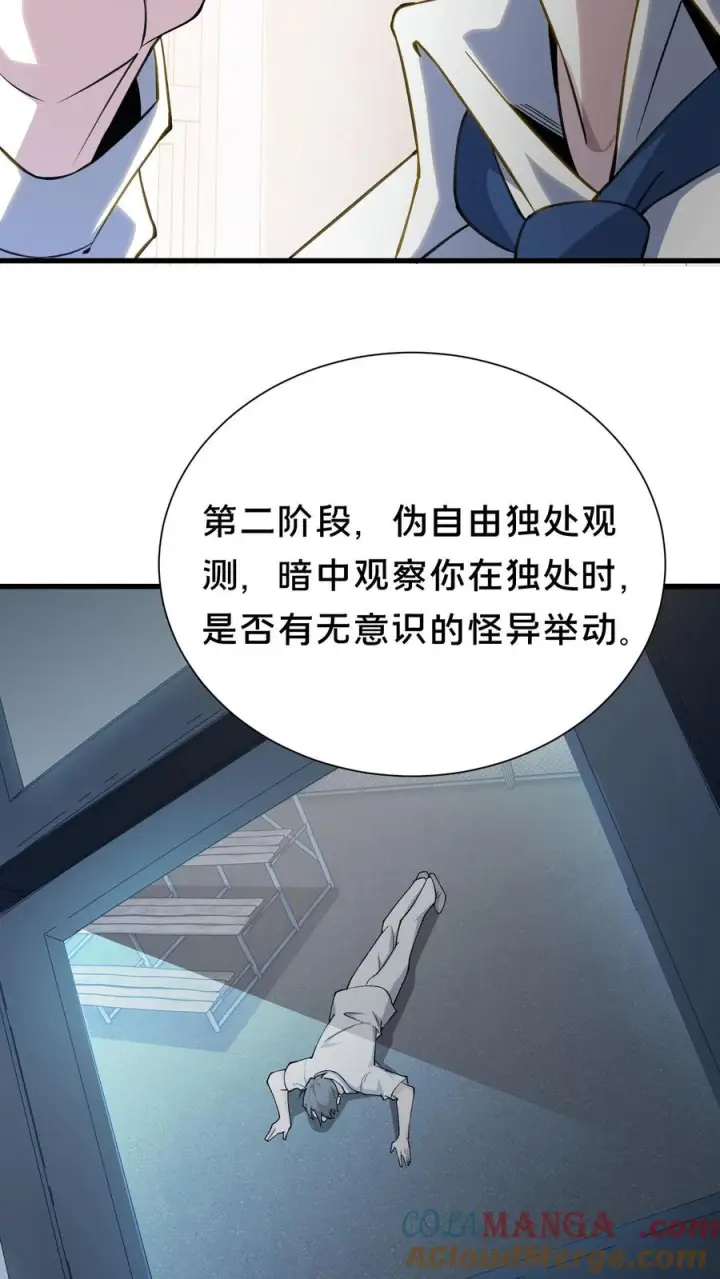 《我在精神病院学斩神》第184话 镇墟碑所在图19