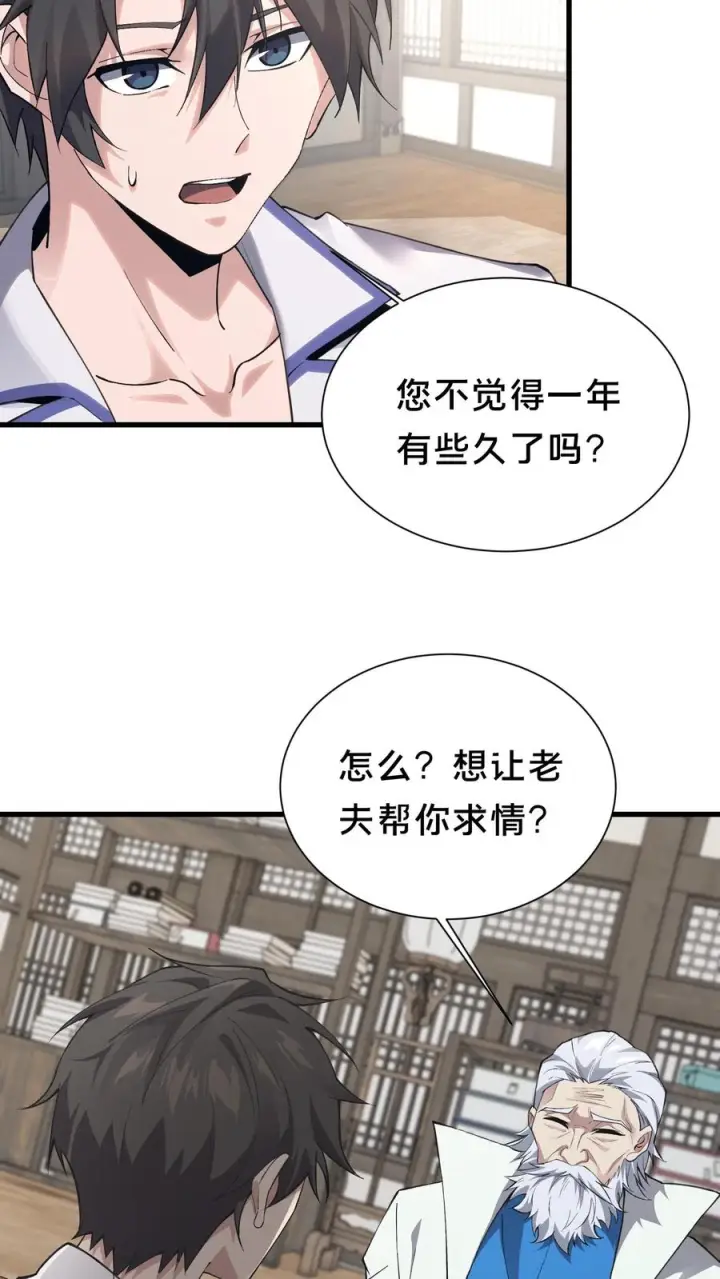《我在精神病院学斩神》第184话 镇墟碑所在图8