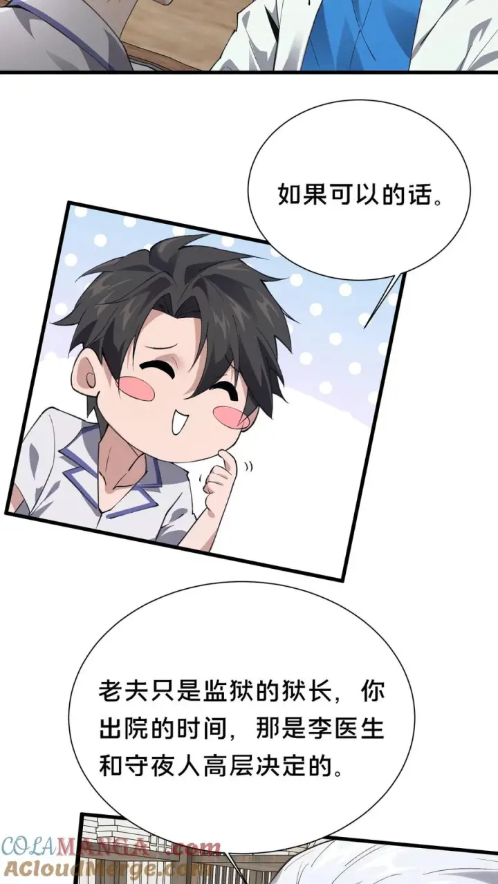 《我在精神病院学斩神》第184话 镇墟碑所在图9
