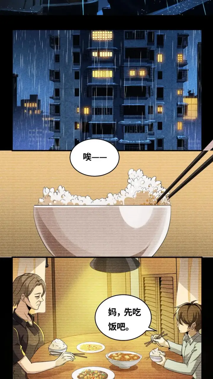 《我在精神病院学斩神》第18话 初次接触图12