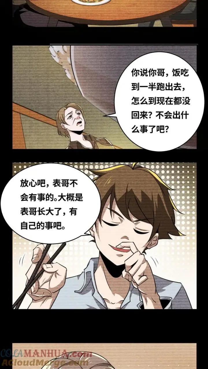 《我在精神病院学斩神》第18话 初次接触图13