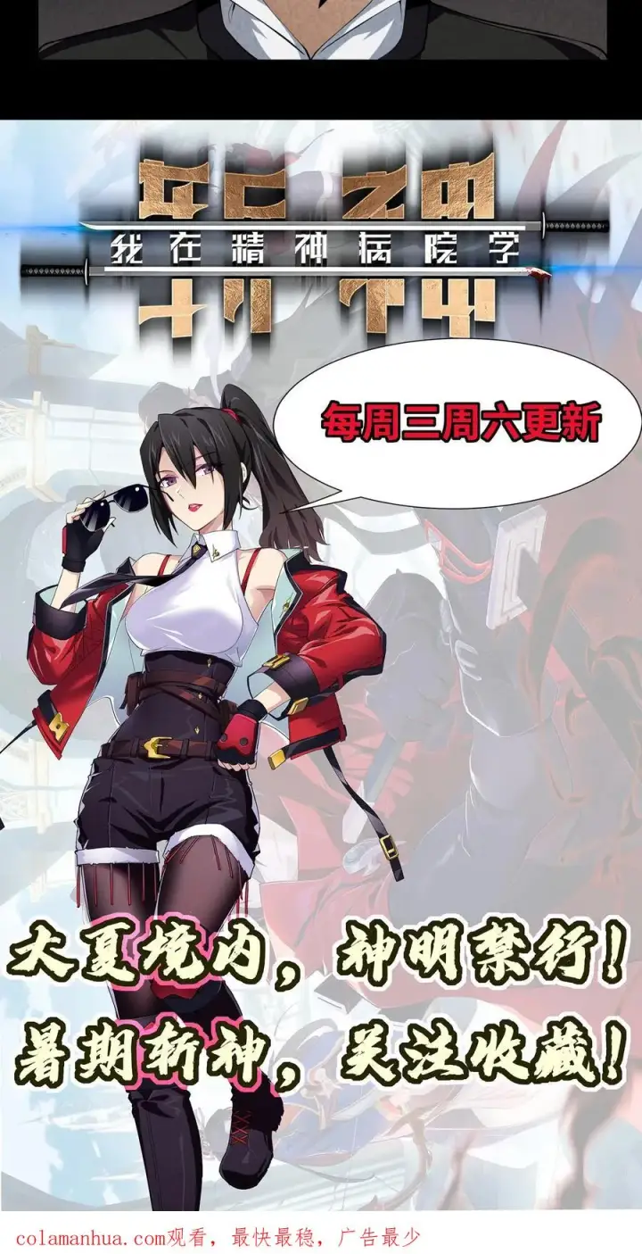 《我在精神病院学斩神》第18话 初次接触图18