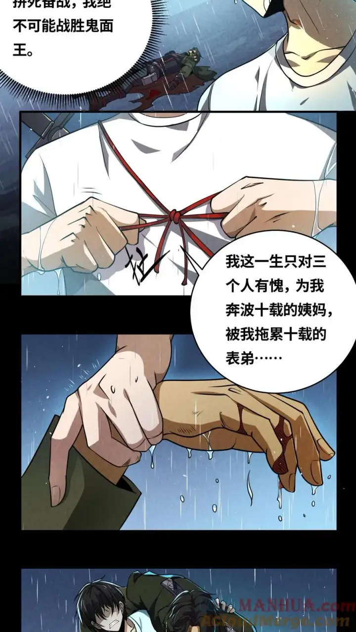 《我在精神病院学斩神》第18话 初次接触图7