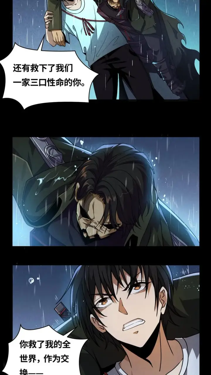 《我在精神病院学斩神》第18话 初次接触图8