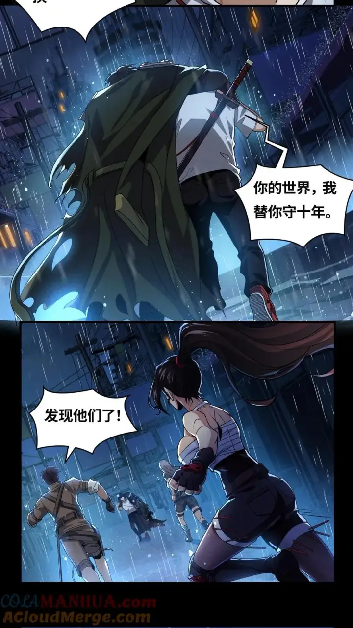 《我在精神病院学斩神》第18话 初次接触图9