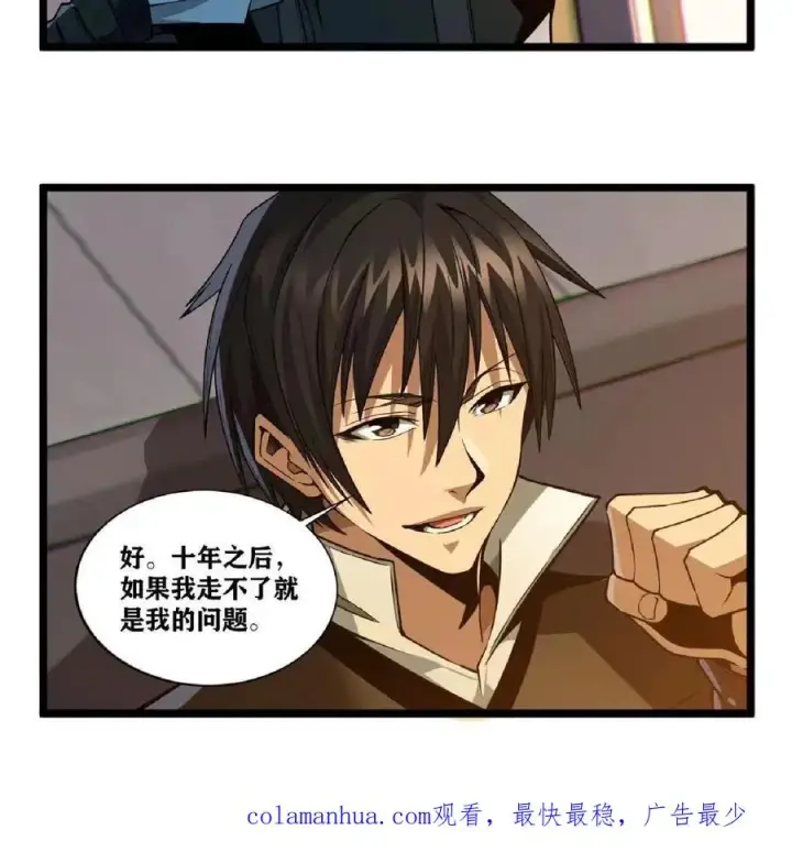 《我在精神病院学斩神》第19话 守夜人136小队图16