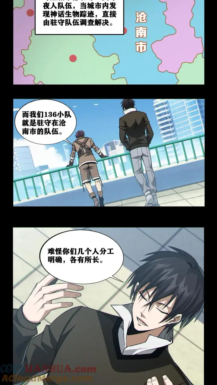 《我在精神病院学斩神》第20话 履行十年之约图15