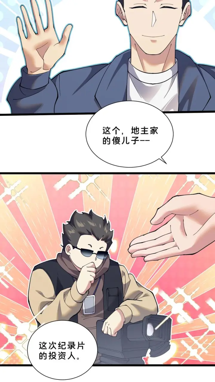 《我在精神病院学斩神》第245话 拍纪录片？图12
