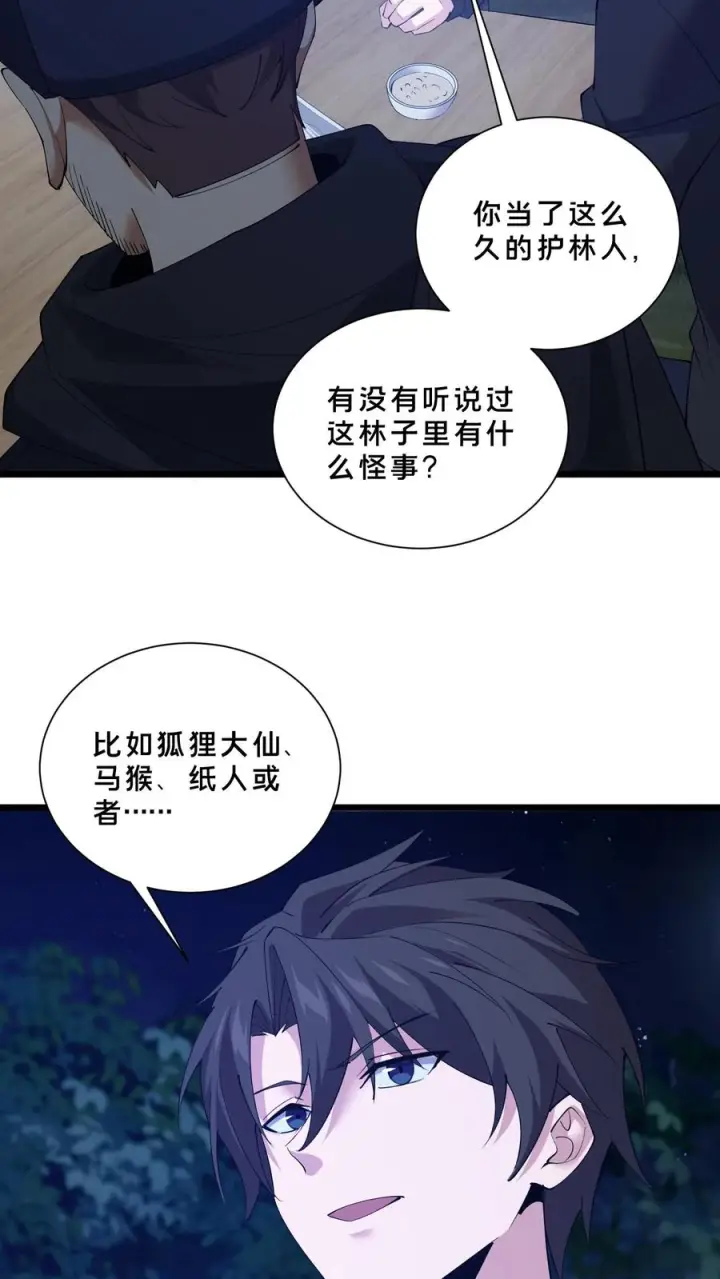 《我在精神病院学斩神》第245话 拍纪录片？图26