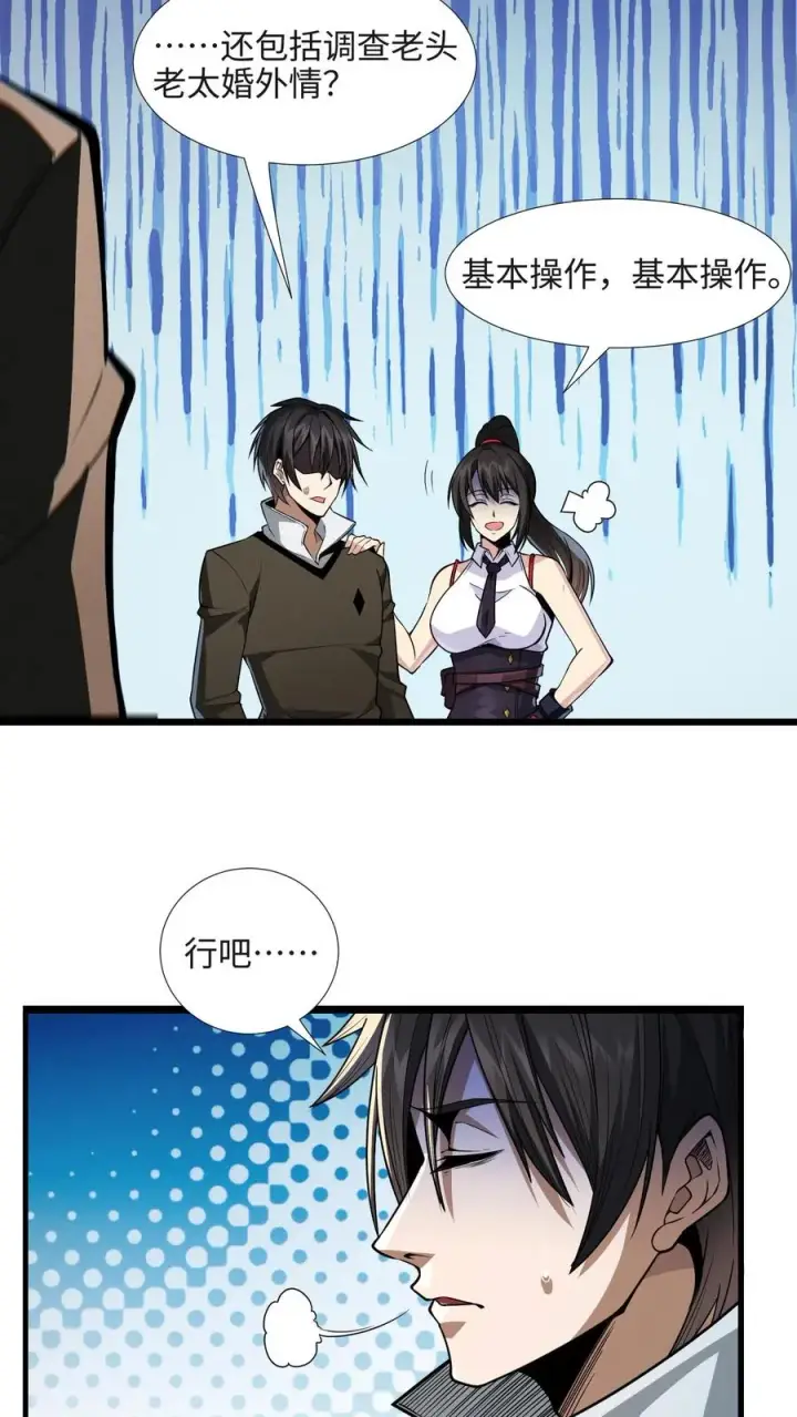 《我在精神病院学斩神》第24话 我的精神病院，不欢迎你！图28