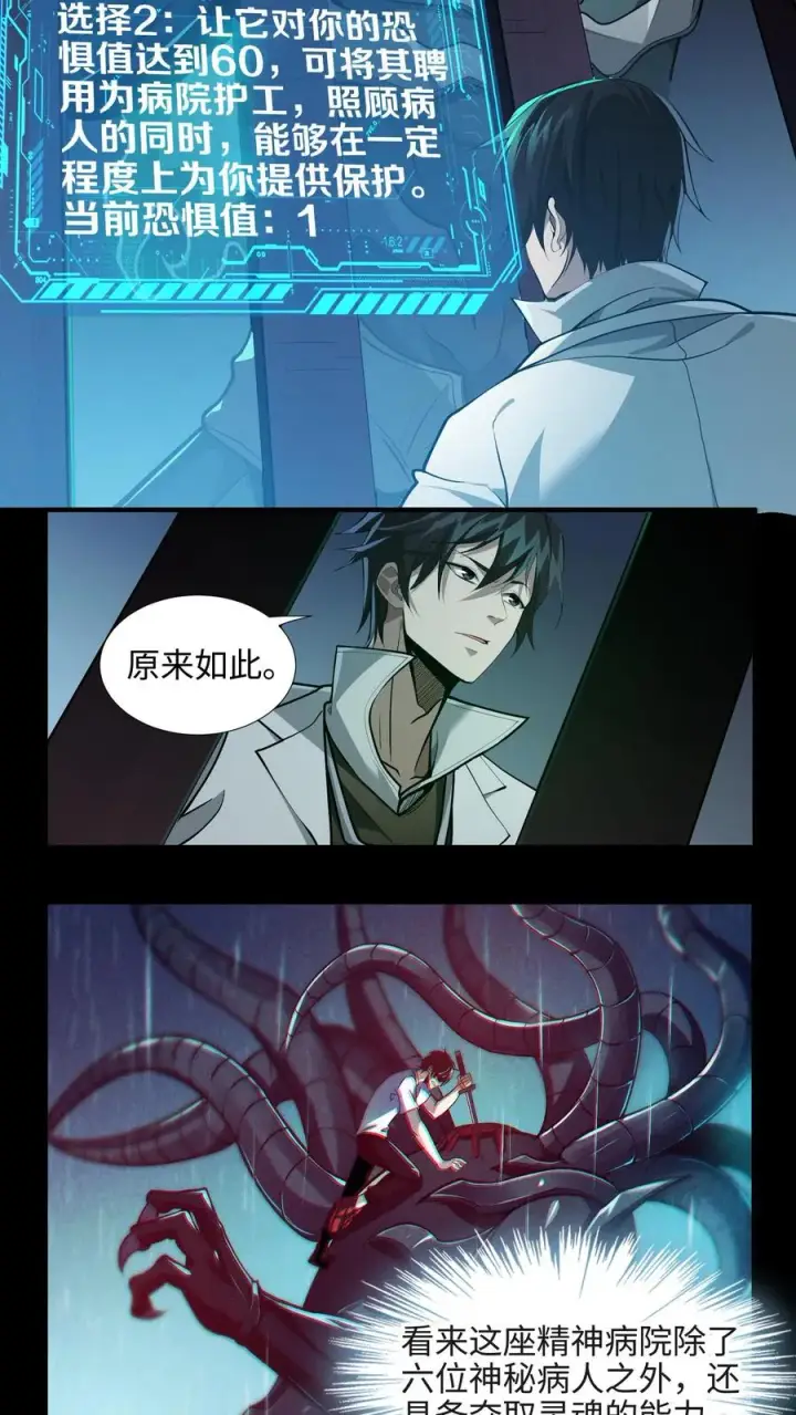 《我在精神病院学斩神》第24话 我的精神病院，不欢迎你！图6