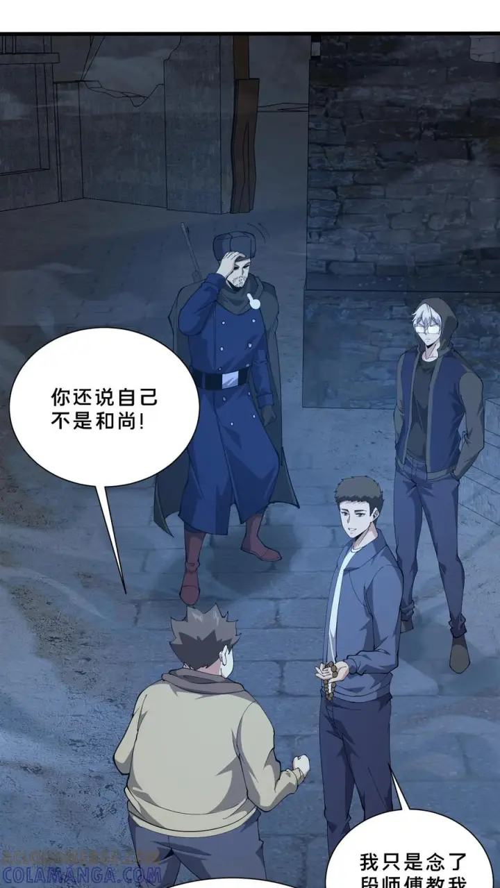 《我在精神病院学斩神》第256话 酆都图13