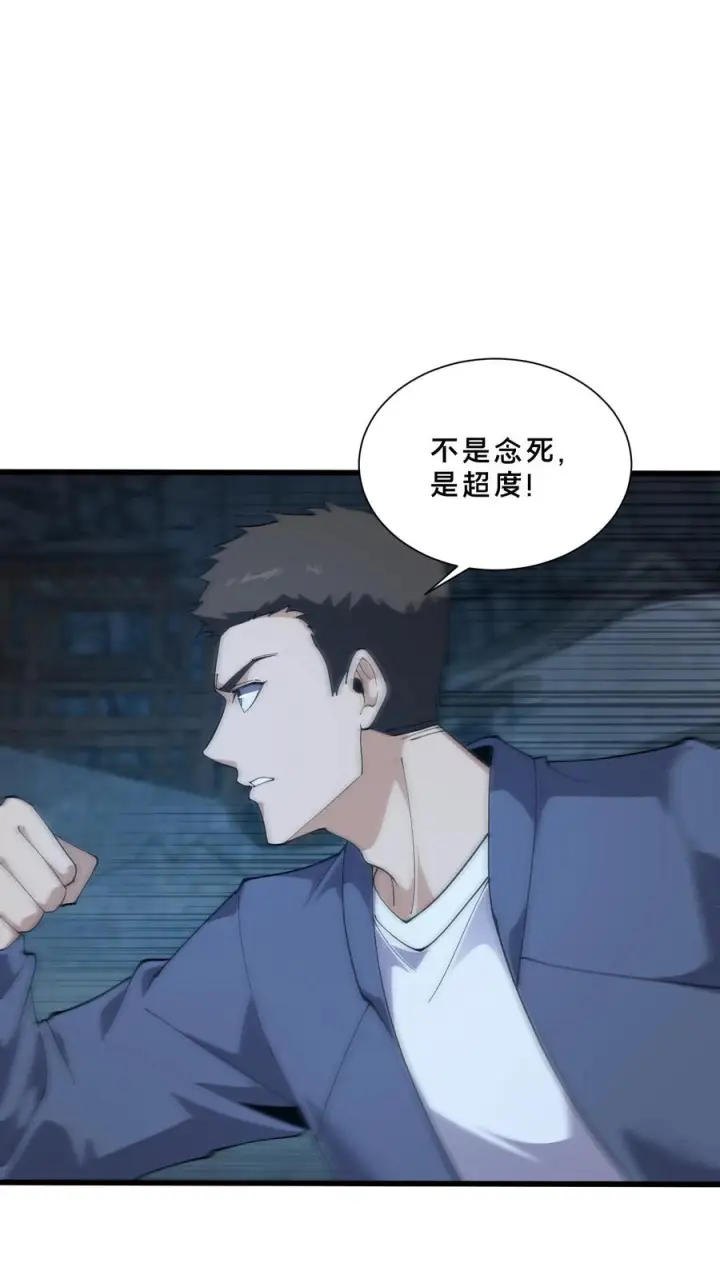 《我在精神病院学斩神》第256话 酆都图22