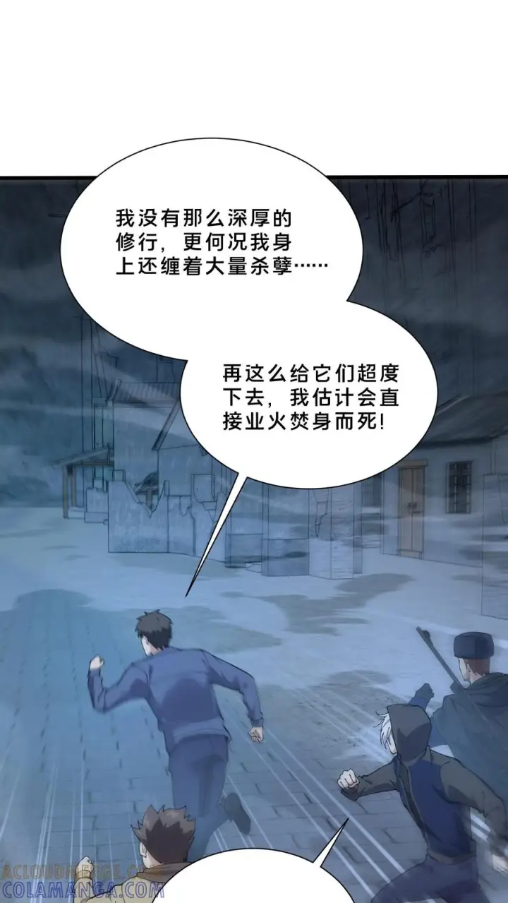 《我在精神病院学斩神》第256话 酆都图23