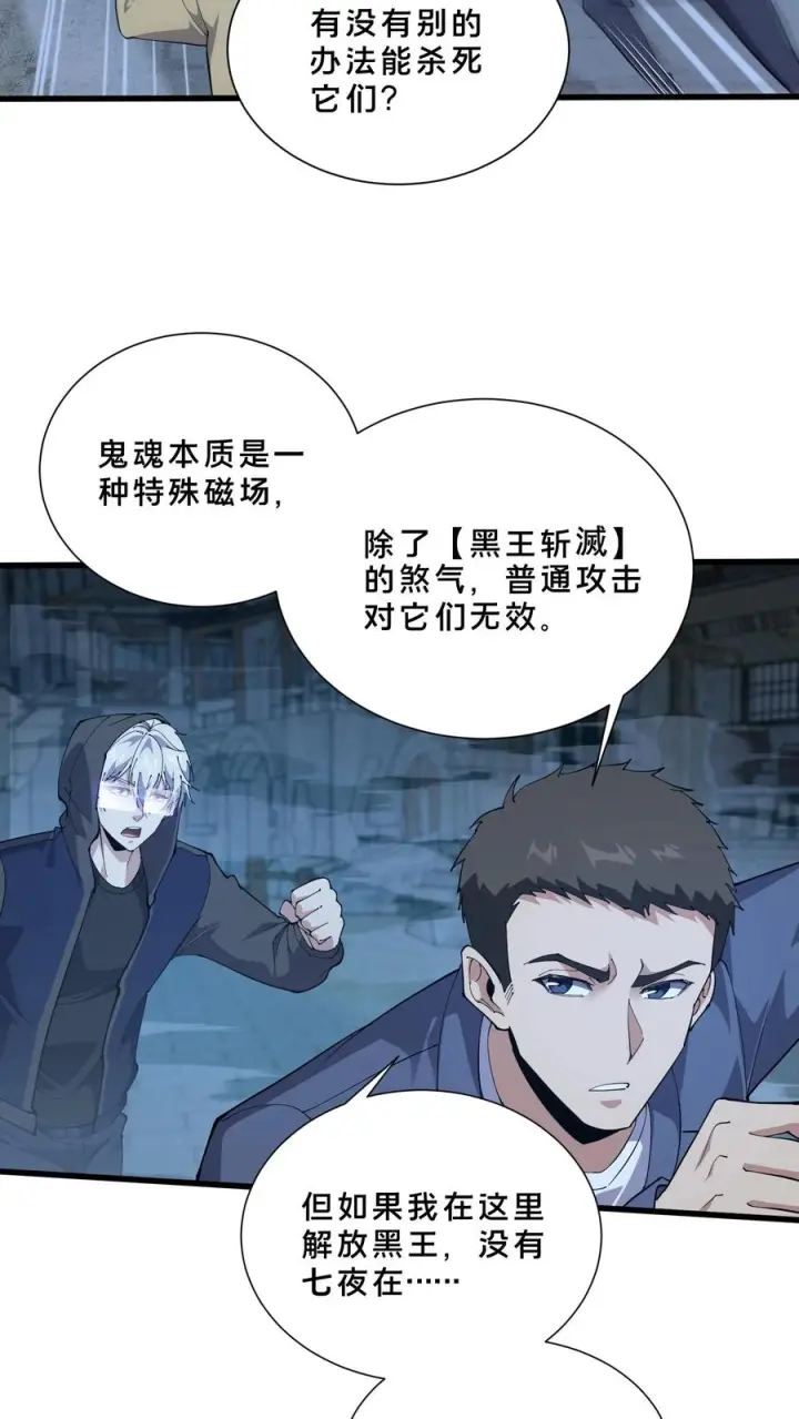 《我在精神病院学斩神》第256话 酆都图24