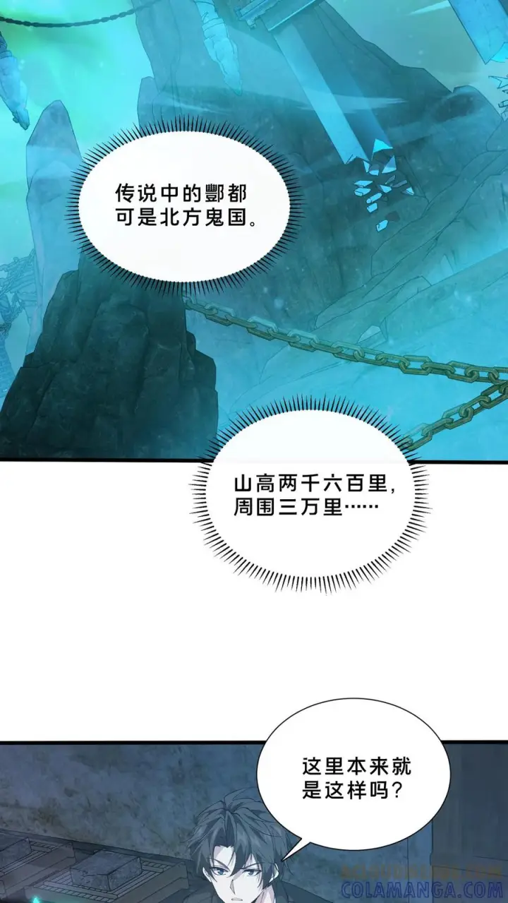 《我在精神病院学斩神》第256话 酆都图31