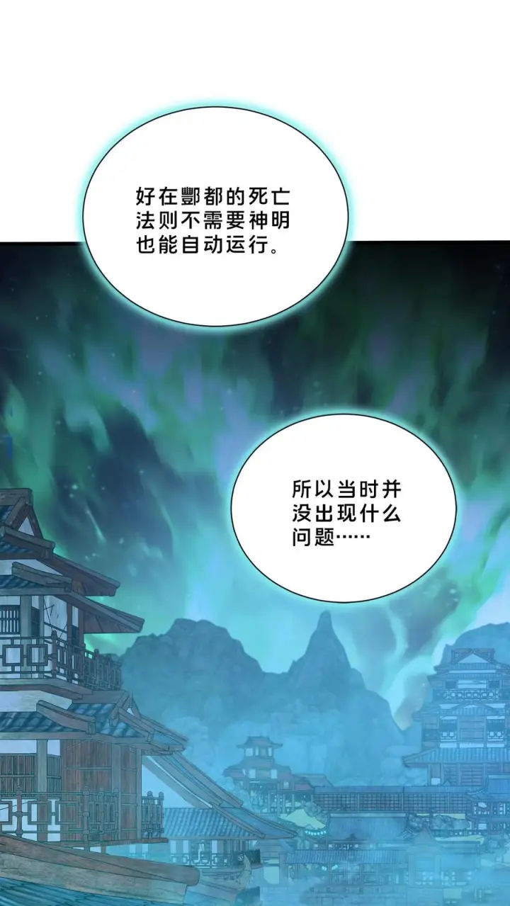 《我在精神病院学斩神》第256话 酆都图34