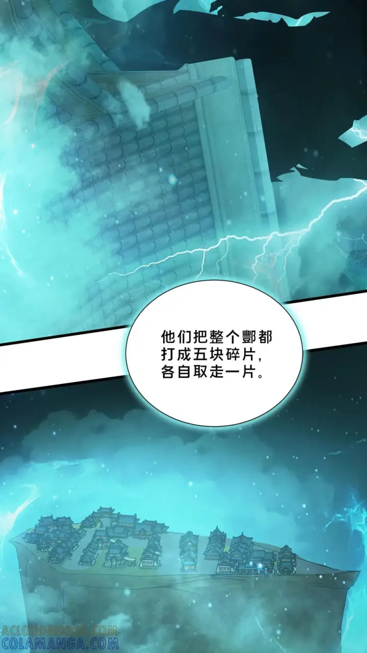 《我在精神病院学斩神》第256话 酆都图37