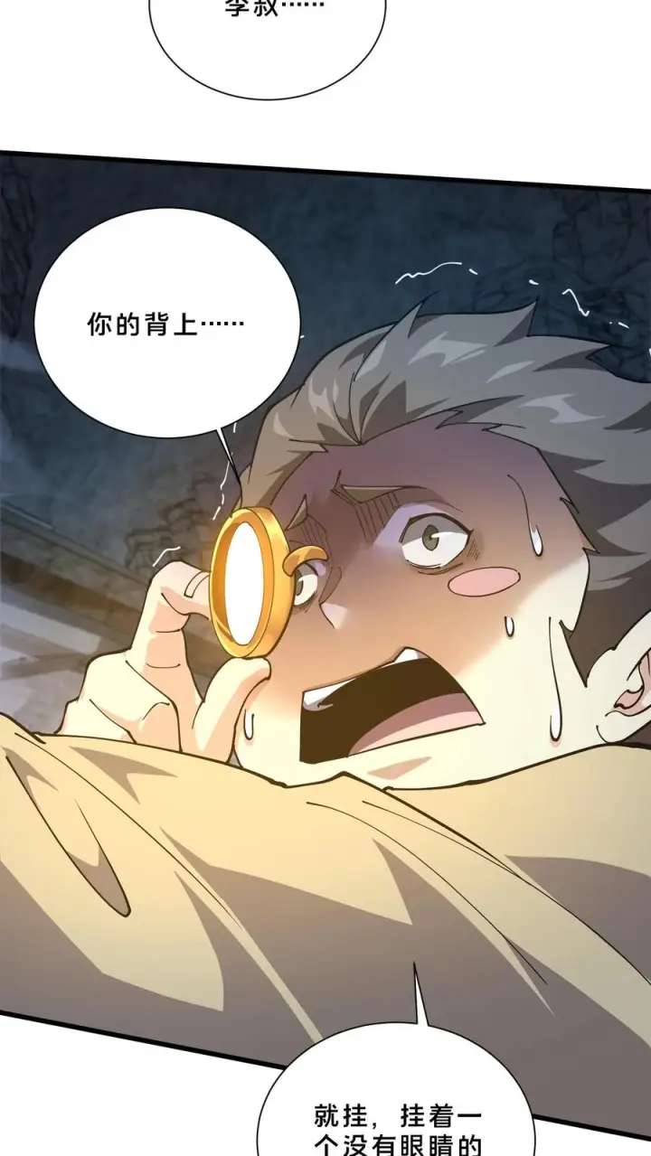 《我在精神病院学斩神》第256话 酆都图4