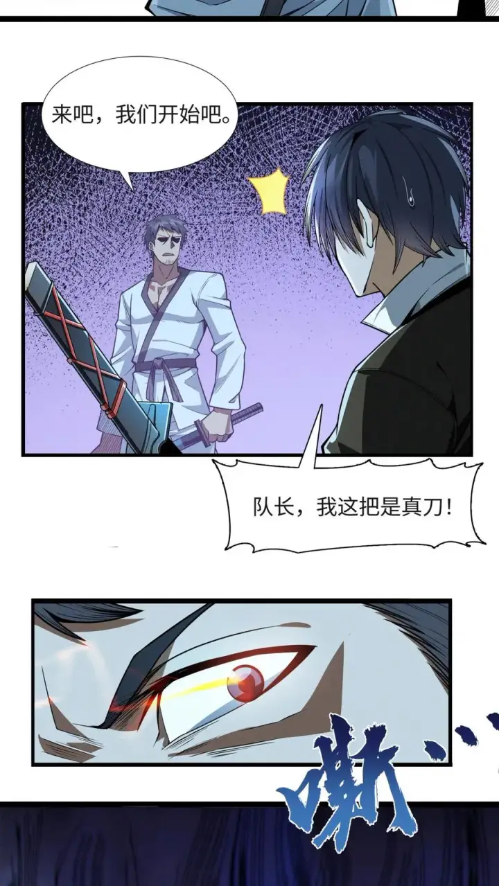 《我在精神病院学斩神》第25话 被队长“亲切蹂躏”图10