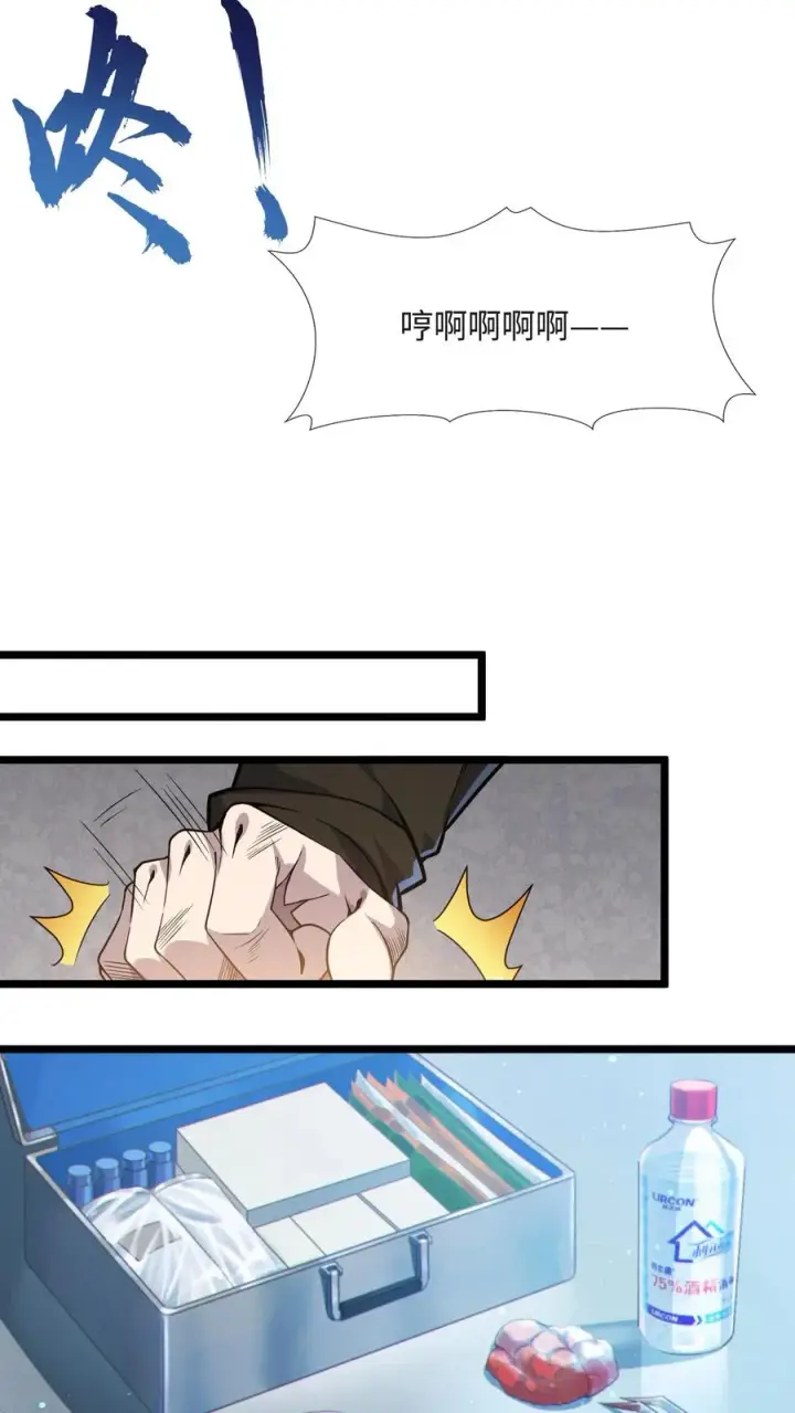 《我在精神病院学斩神》第25话 被队长“亲切蹂躏”图20