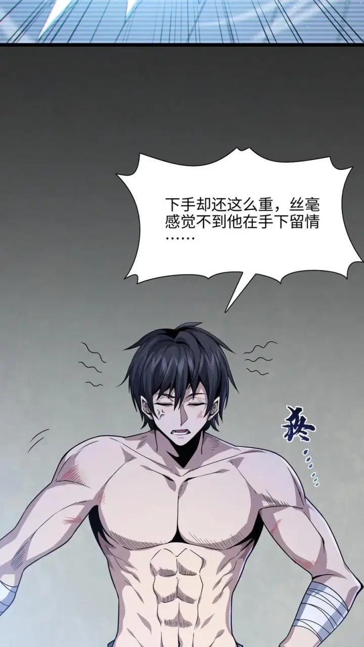 《我在精神病院学斩神》第25话 被队长“亲切蹂躏”图26