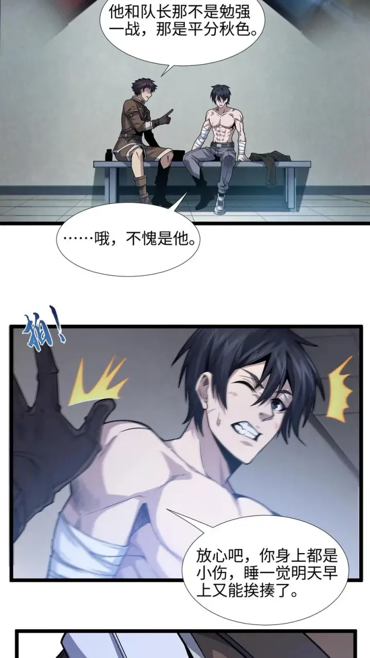 《我在精神病院学斩神》第25话 被队长“亲切蹂躏”图30