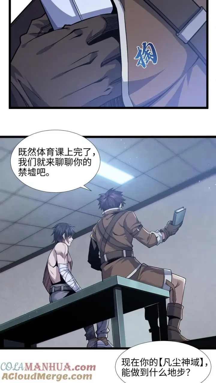 《我在精神病院学斩神》第25话 被队长“亲切蹂躏”图31