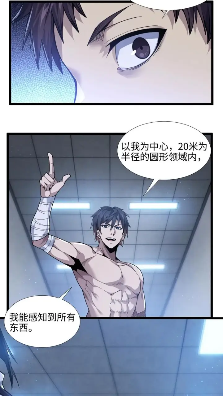 《我在精神病院学斩神》第25话 被队长“亲切蹂躏”图32