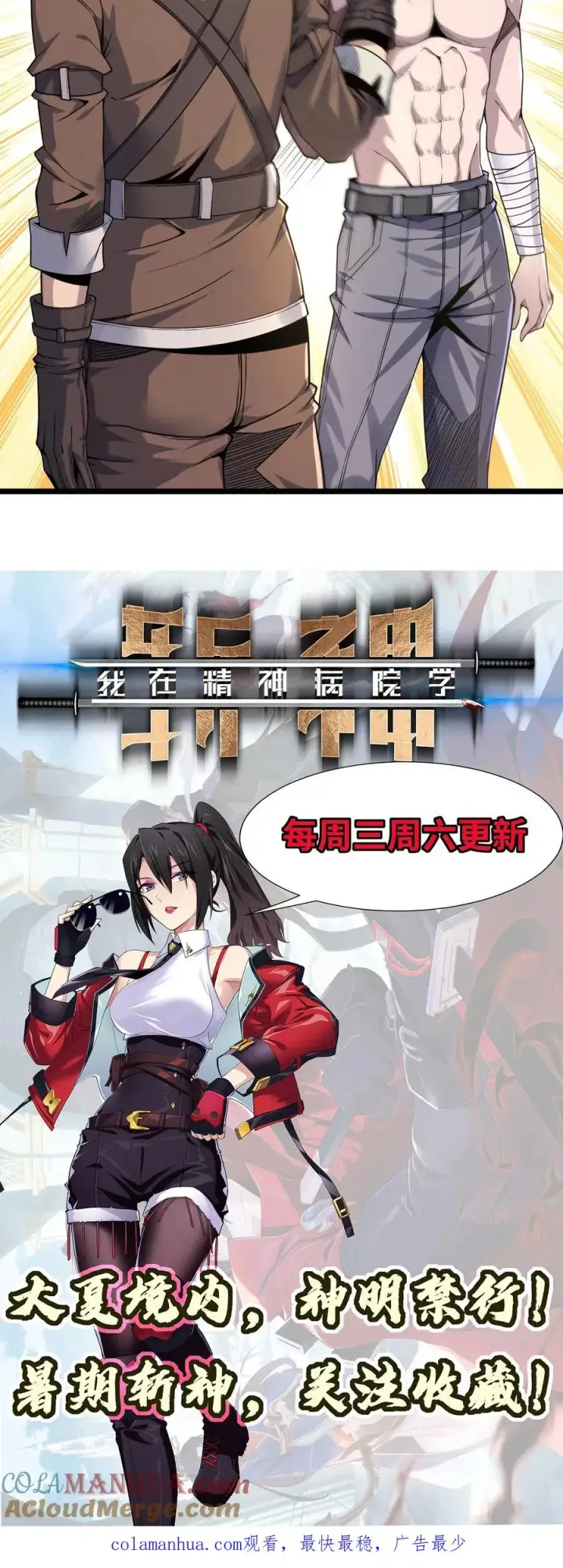 《我在精神病院学斩神》第25话 被队长“亲切蹂躏”图39