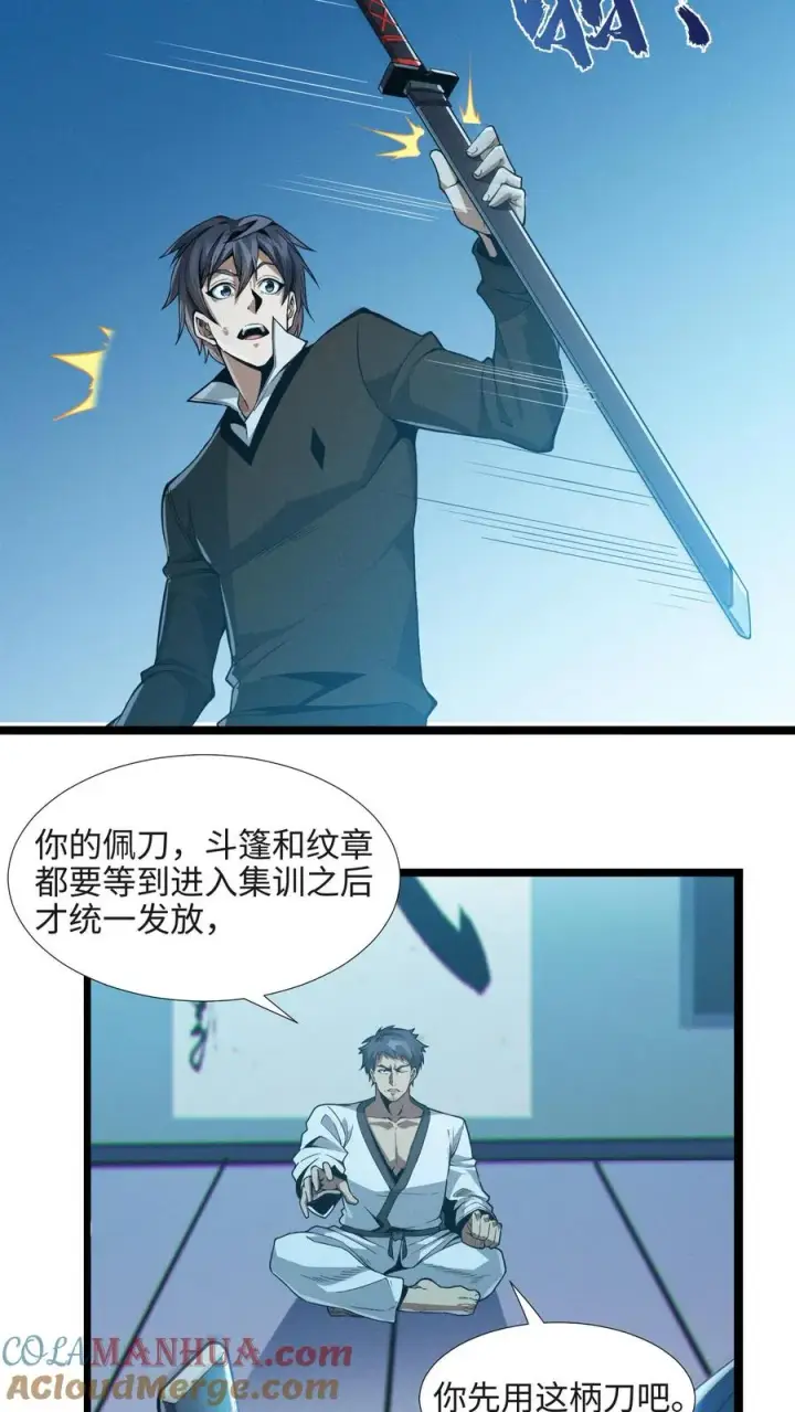 《我在精神病院学斩神》第25话 被队长“亲切蹂躏”图5